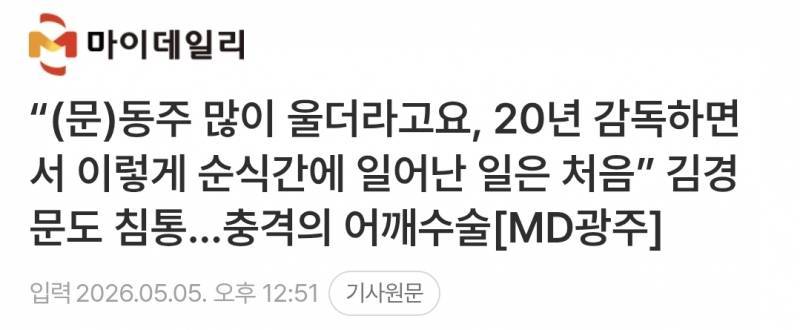 [잡담] 김경문 인터뷰 헤드라인들 너무 역하다 | 인스티즈