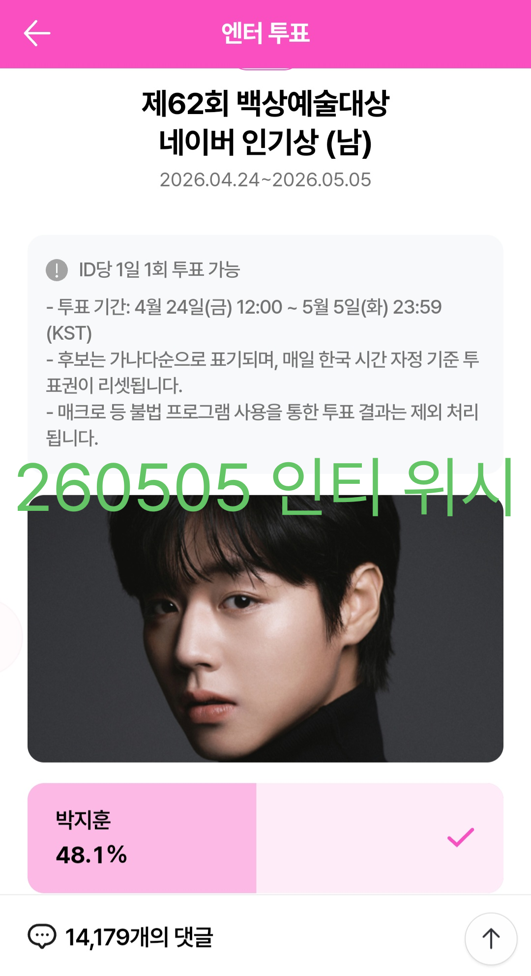 [잡담] 💚투표 인증 왔어요(박지훈 님, 윤아 님, 우사하나) | 인스티즈