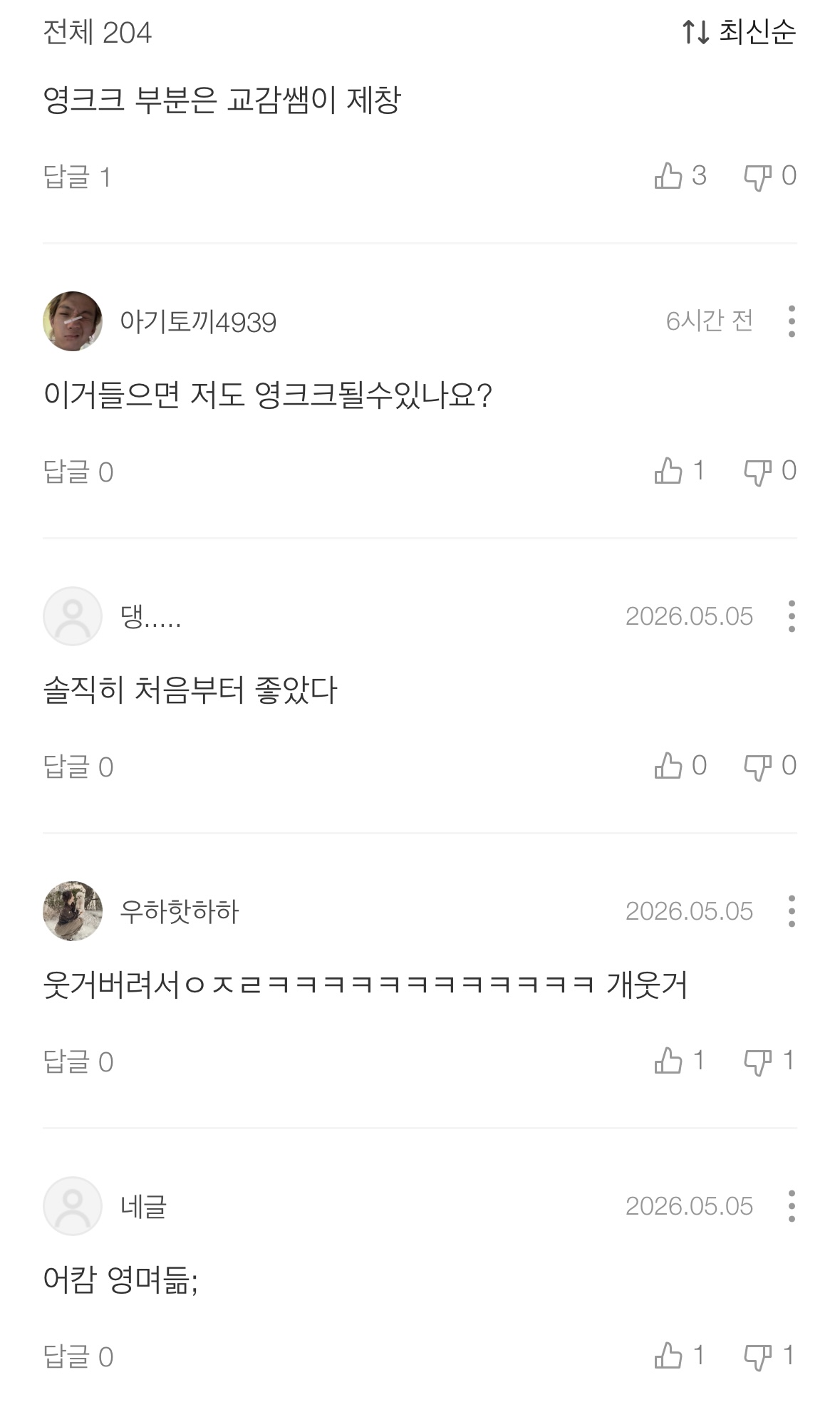 [잡담] 영크크 멜론댓글 너무 웃겨 | 인스티즈