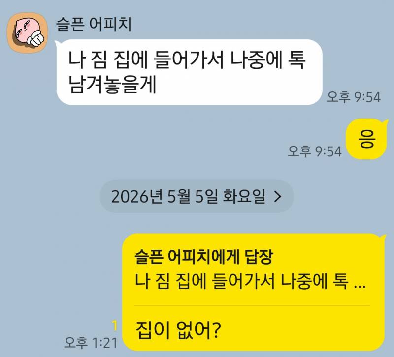 [잡담] 내가 이런톡을 하게될줄이얔ㅋㅋㅋ | 인스티즈