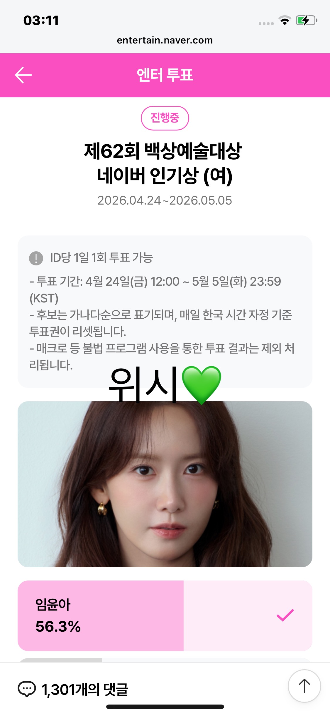 [잡담] 윤아님 투표인증해요💚🩷 | 인스티즈