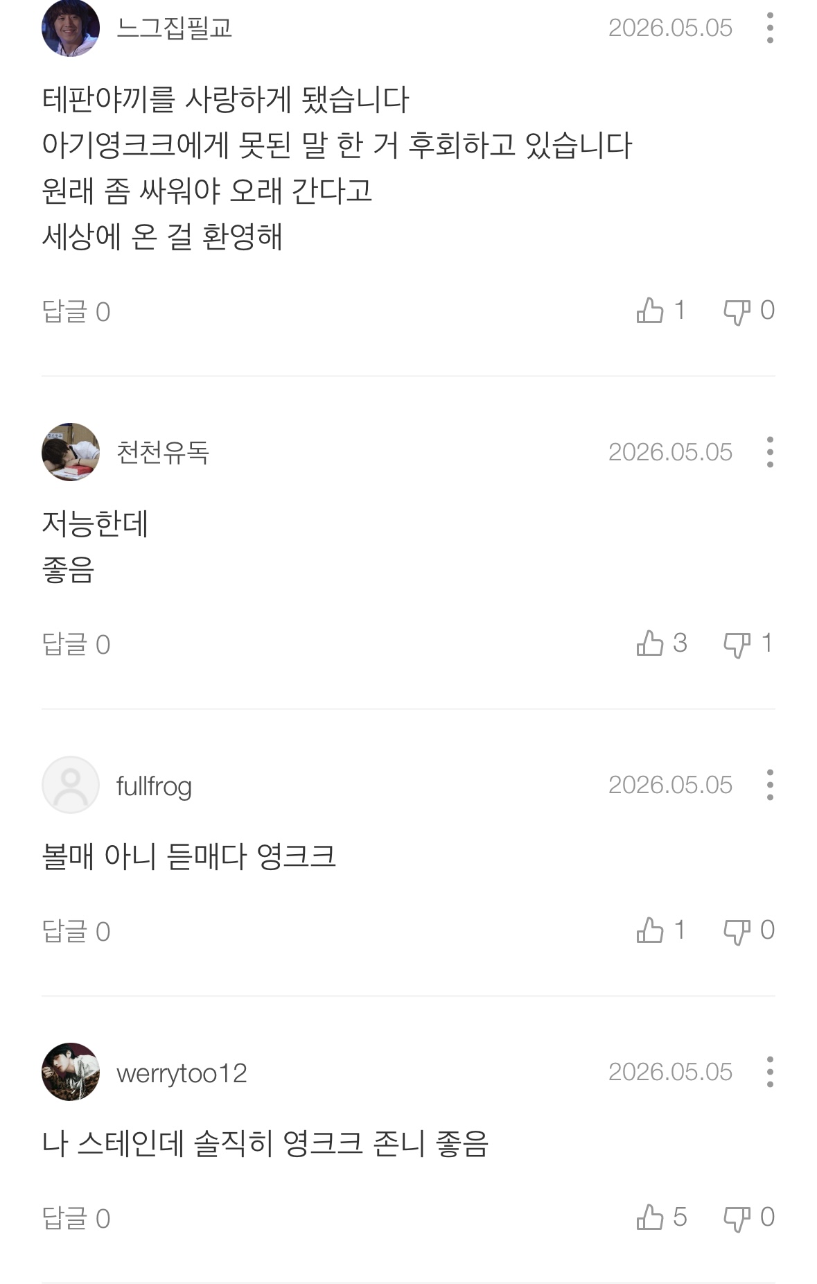 [잡담] 영크크 멜론댓글 너무 웃겨 | 인스티즈