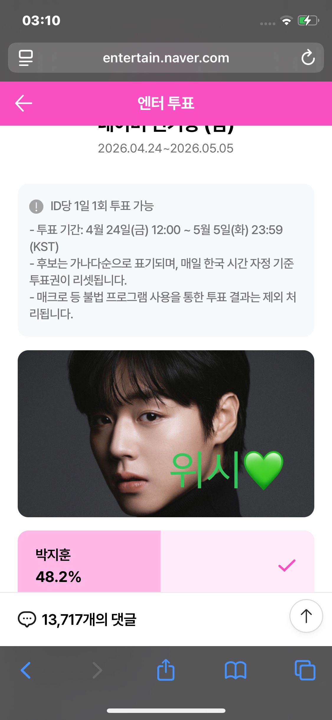 [잡담] 박지훈 선배님 투표인증해요 | 인스티즈