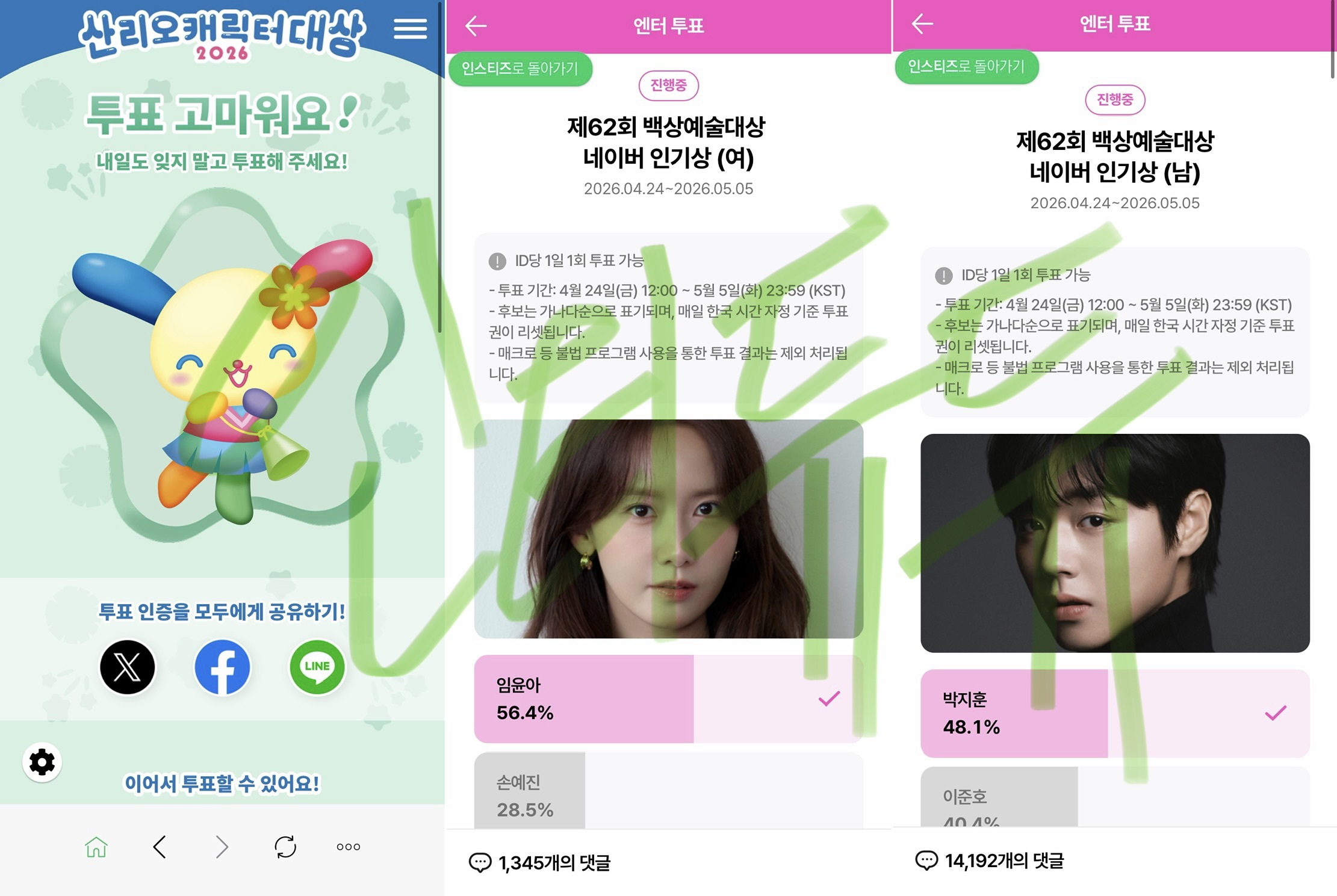 [잡담] 투표 보은 왔어용 💚 백상 산리오 | 인스티즈