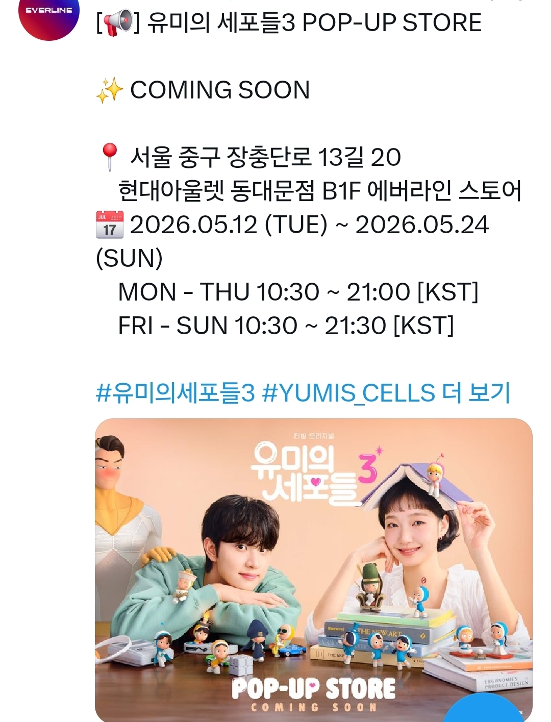 [잡담] 유미의세포들3) 자 이제 팝업에서 뭐 팔지 알려줘 | 인스티즈