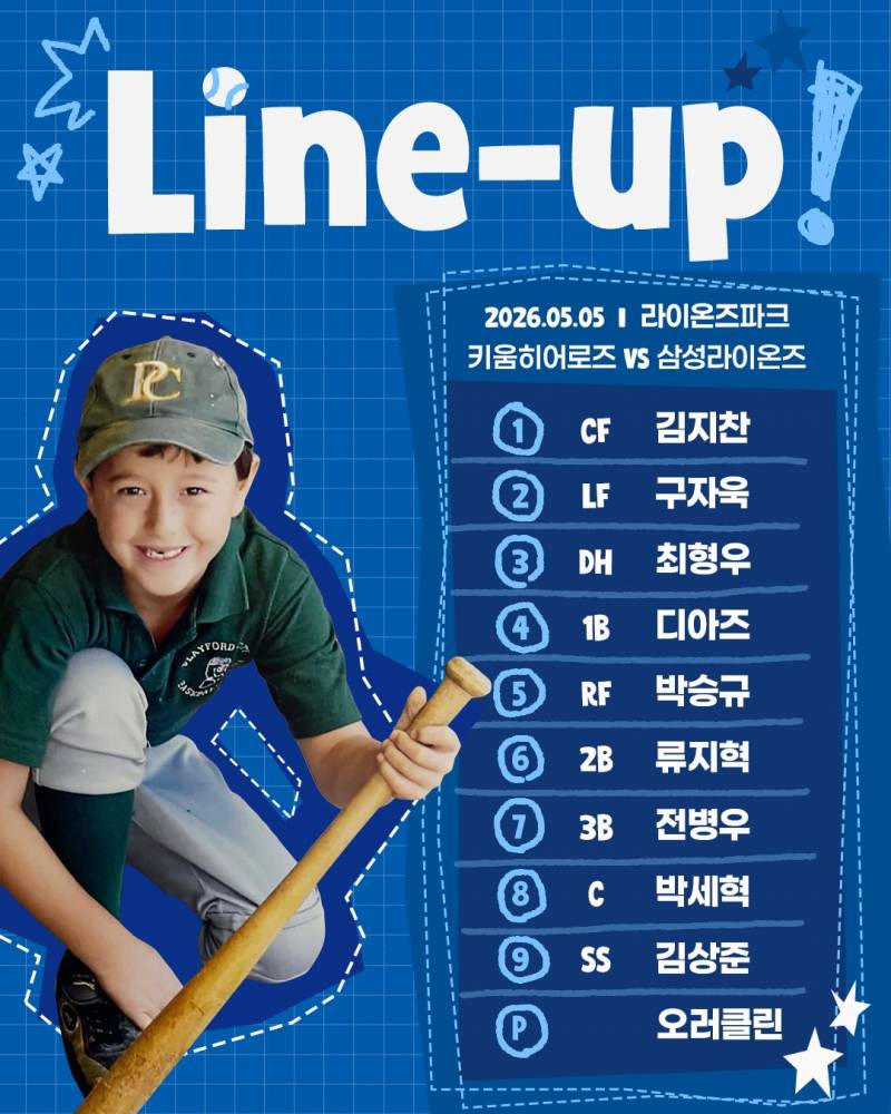 [OnAir] 🦁관중석에서 누군가를 꿈꾸던 아이는, 이제 누군가의 꿈이 되어 그라운드에 나섭니다🐣✨ || 0505달글💙🦁 | 인스티즈