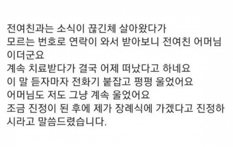 [잡담] 너흰 장기연애한 전애인 죽고 현애인이 장례식 가지말라면 안 감? | 인스티즈