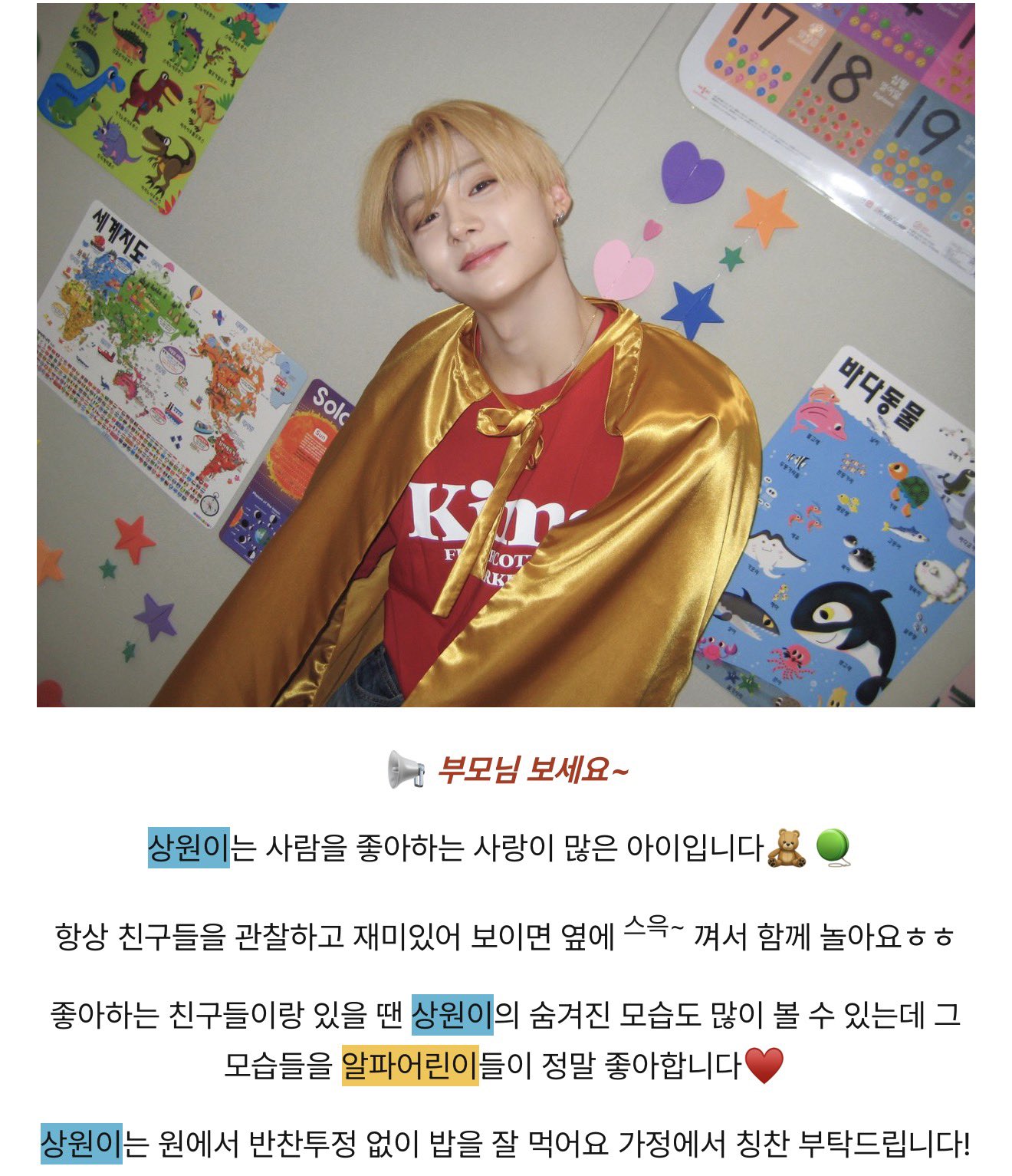 [잡담] 이상원 웨이크원이 올린 어린이날 알림장 개귀엽다 | 인스티즈
