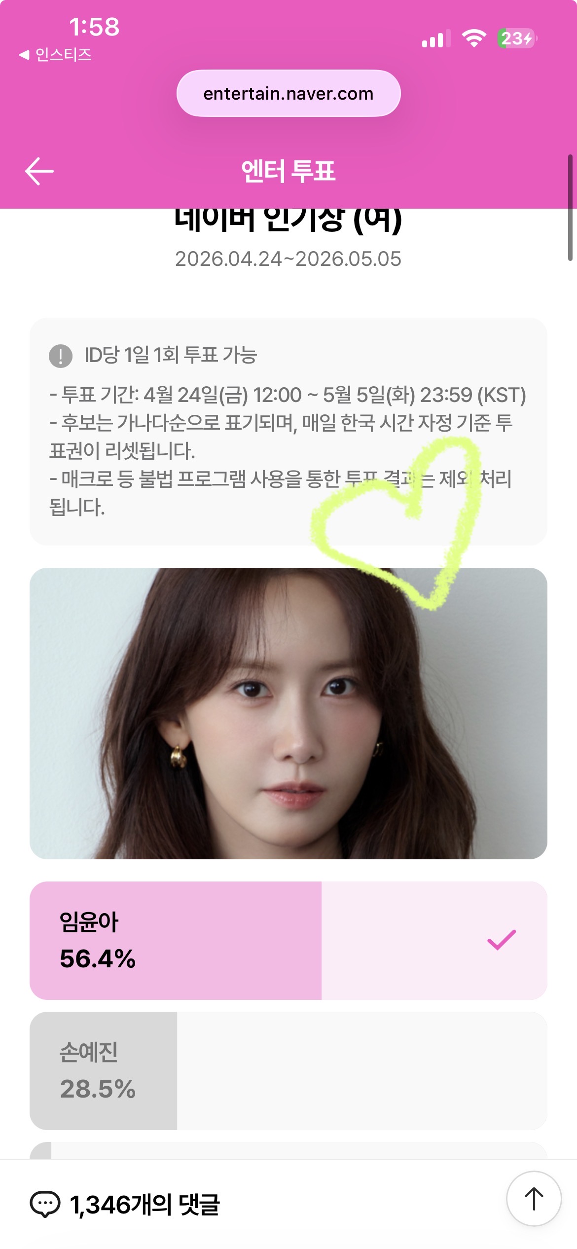 [잡담] 박지훈 윤아 우사하나 투표 완🍀💚 | 인스티즈