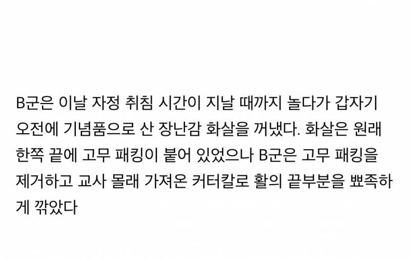 🚨화살로 친구 실명시킨 초6.. 교사도 공동책임 2억3천 배상🚨 | 인스티즈