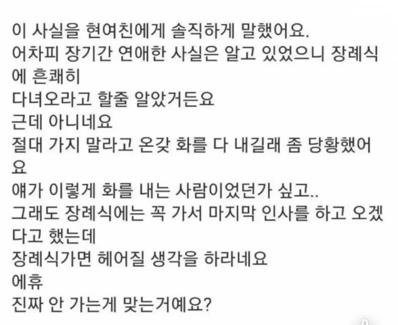 [잡담] 너흰 장기연애한 전애인 죽고 현애인이 장례식 가지말라면 안 감? | 인스티즈