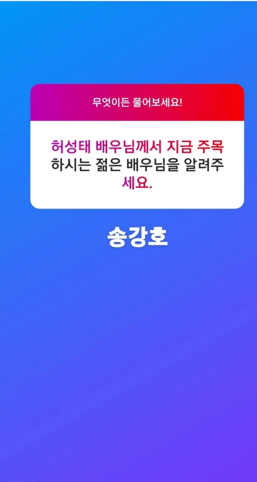 [잡담] 배우 허성태 무물중 이거 평생 웃김 ㅠ ㅋㅋㅋㅋ | 인스티즈
