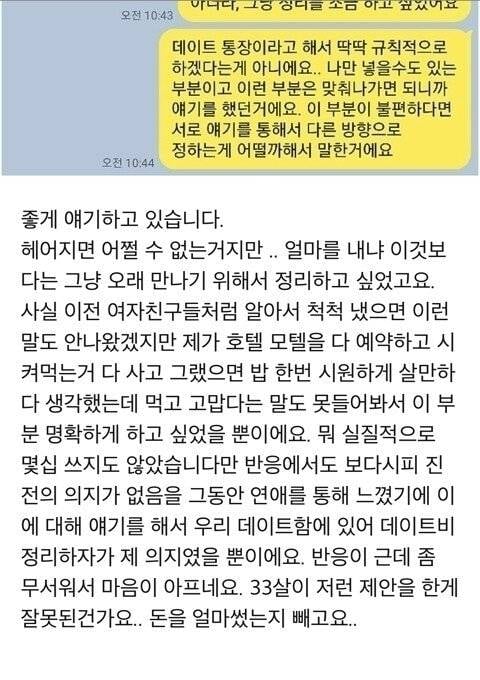 (어이주의) 6살 연하와 데이트 비용 문제..JPG | 인스티즈