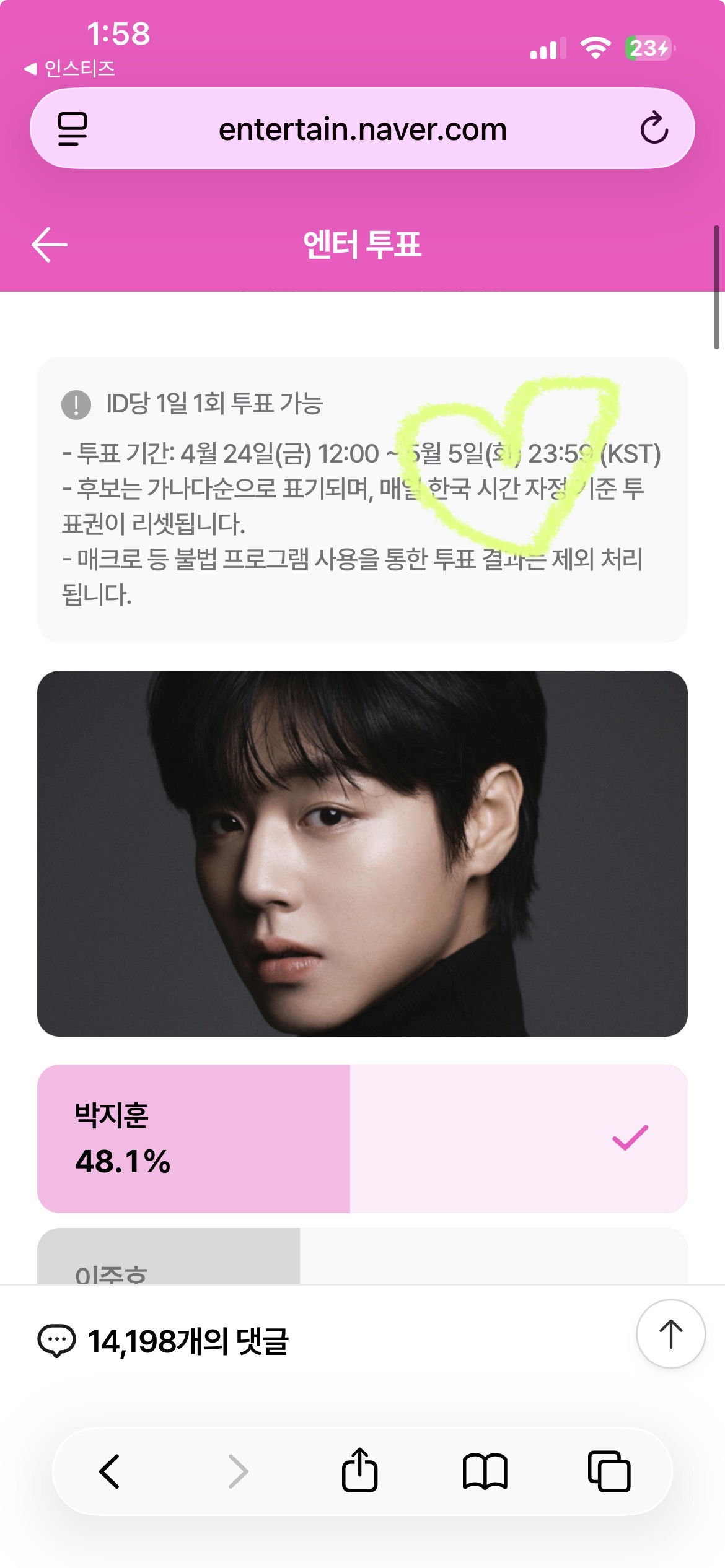 [잡담] 박지훈 윤아 우사하나 투표 완🍀💚 | 인스티즈