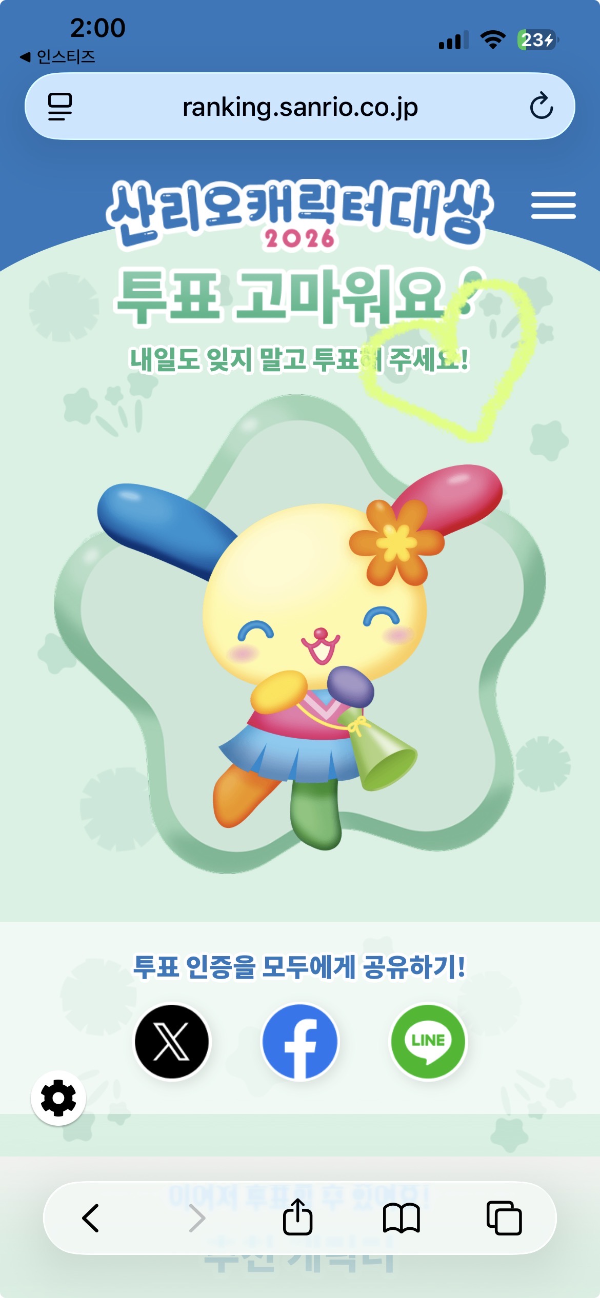 [잡담] 박지훈 윤아 우사하나 투표 완🍀💚 | 인스티즈