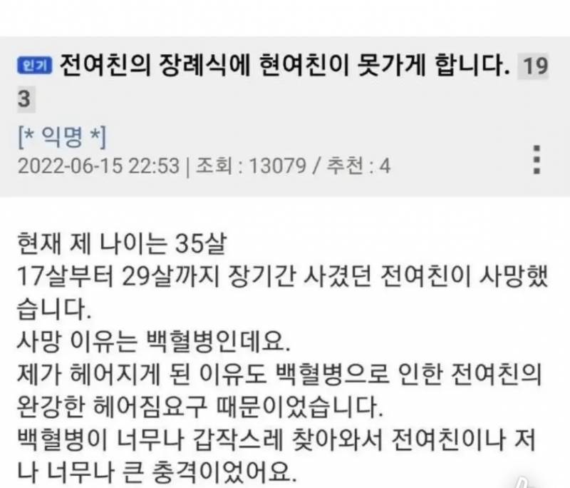 [잡담] 너흰 장기연애한 전애인 죽고 현애인이 장례식 가지말라면 안 감? | 인스티즈