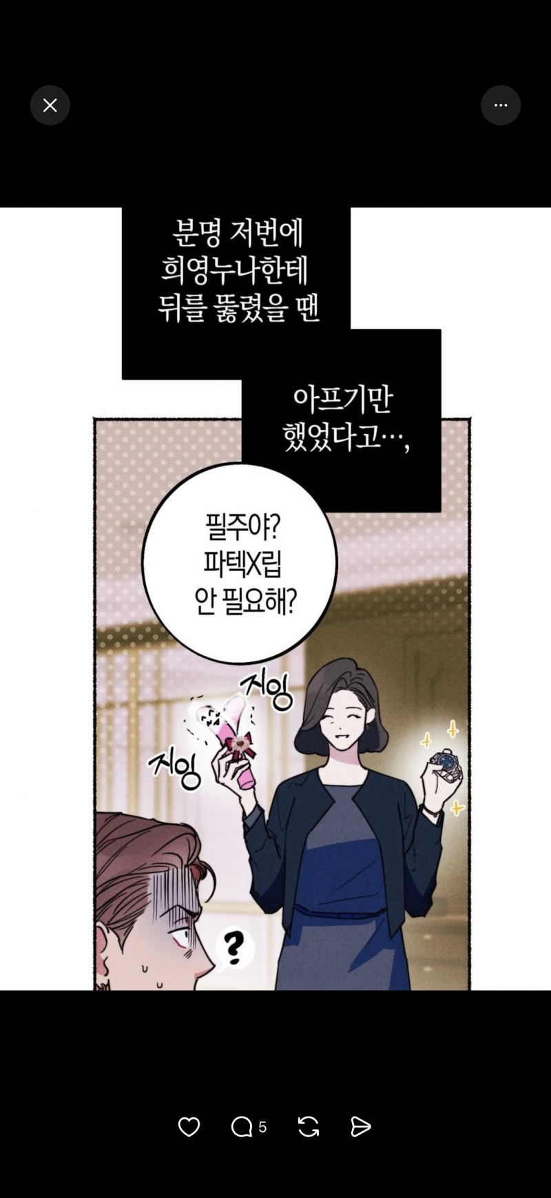 [잡담] 웹툰 고수들아 제목 찾아주라 | 인스티즈