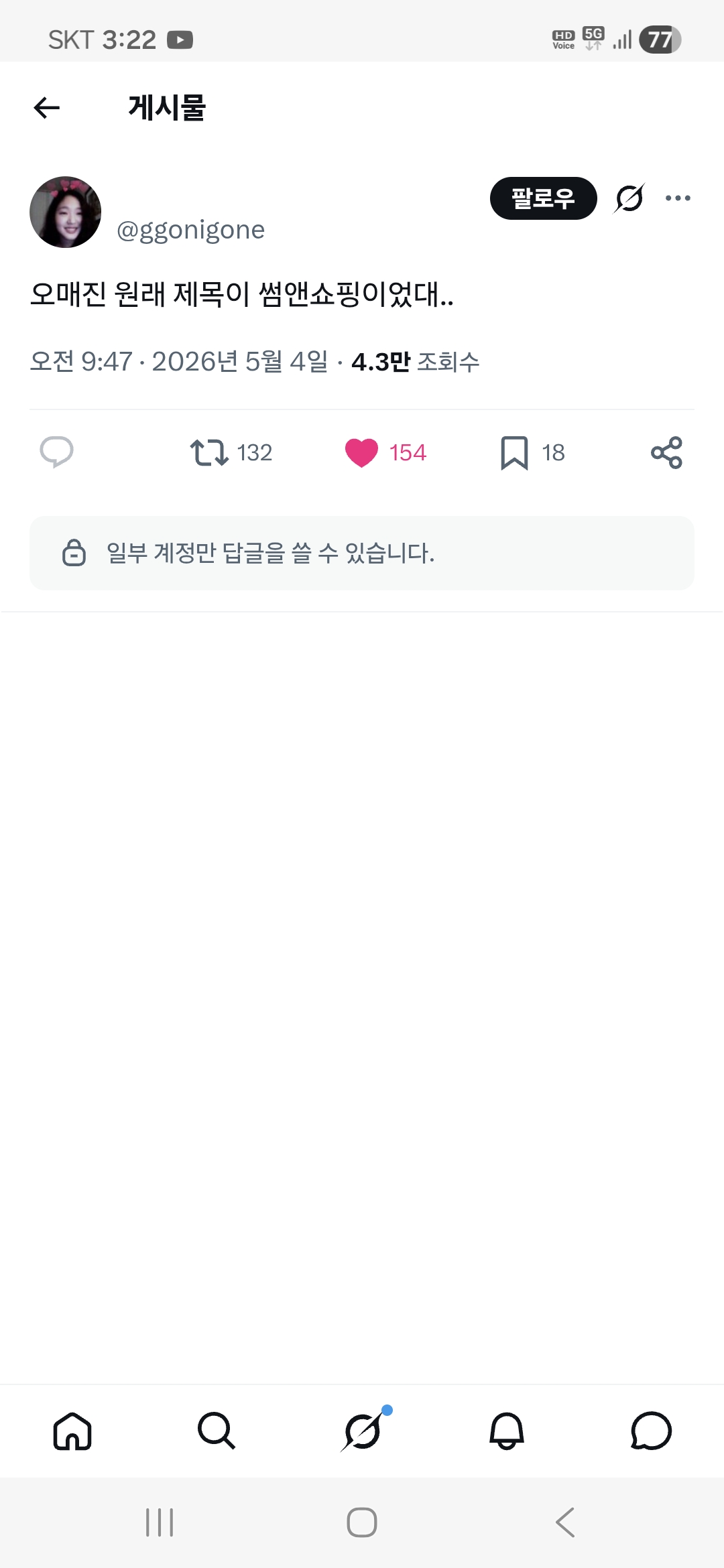 [잡담] 오매진은 원래 썸 앤 쇼핑이었다네 | 인스티즈