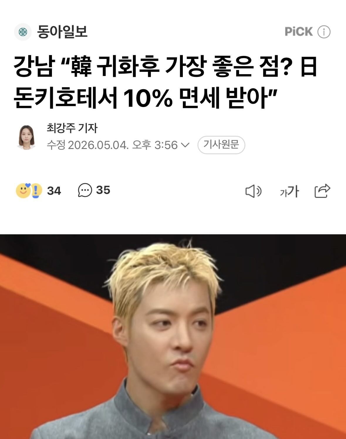 [잡담] 한국귀화하고 좋은점 개웃기네 | 인스티즈