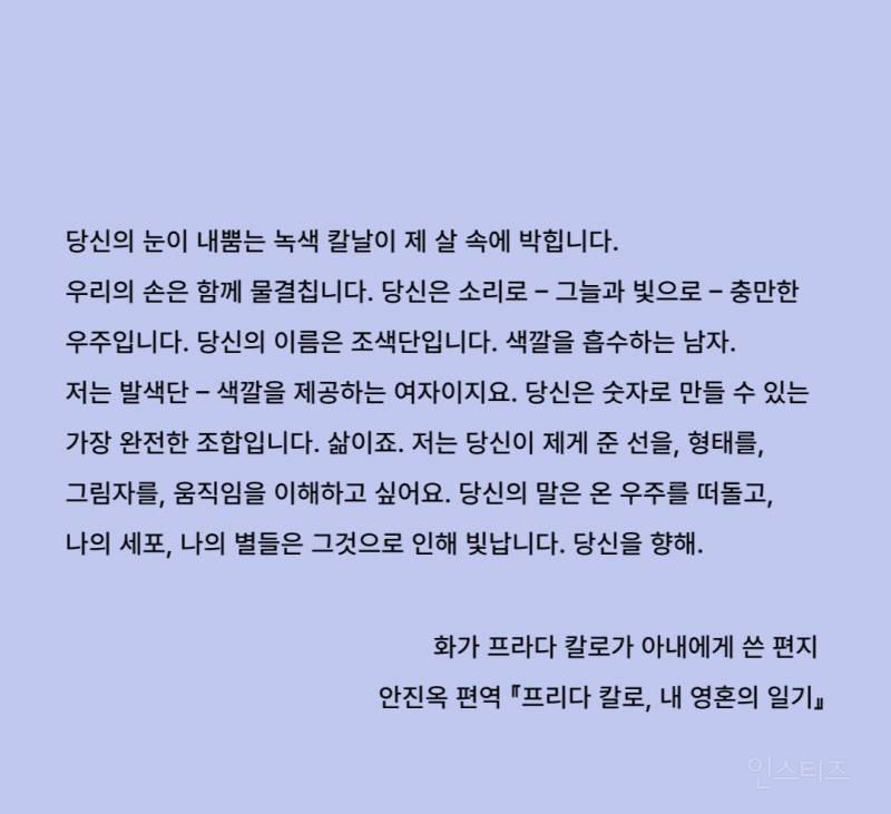 예술가의 사랑 편지 | 인스티즈