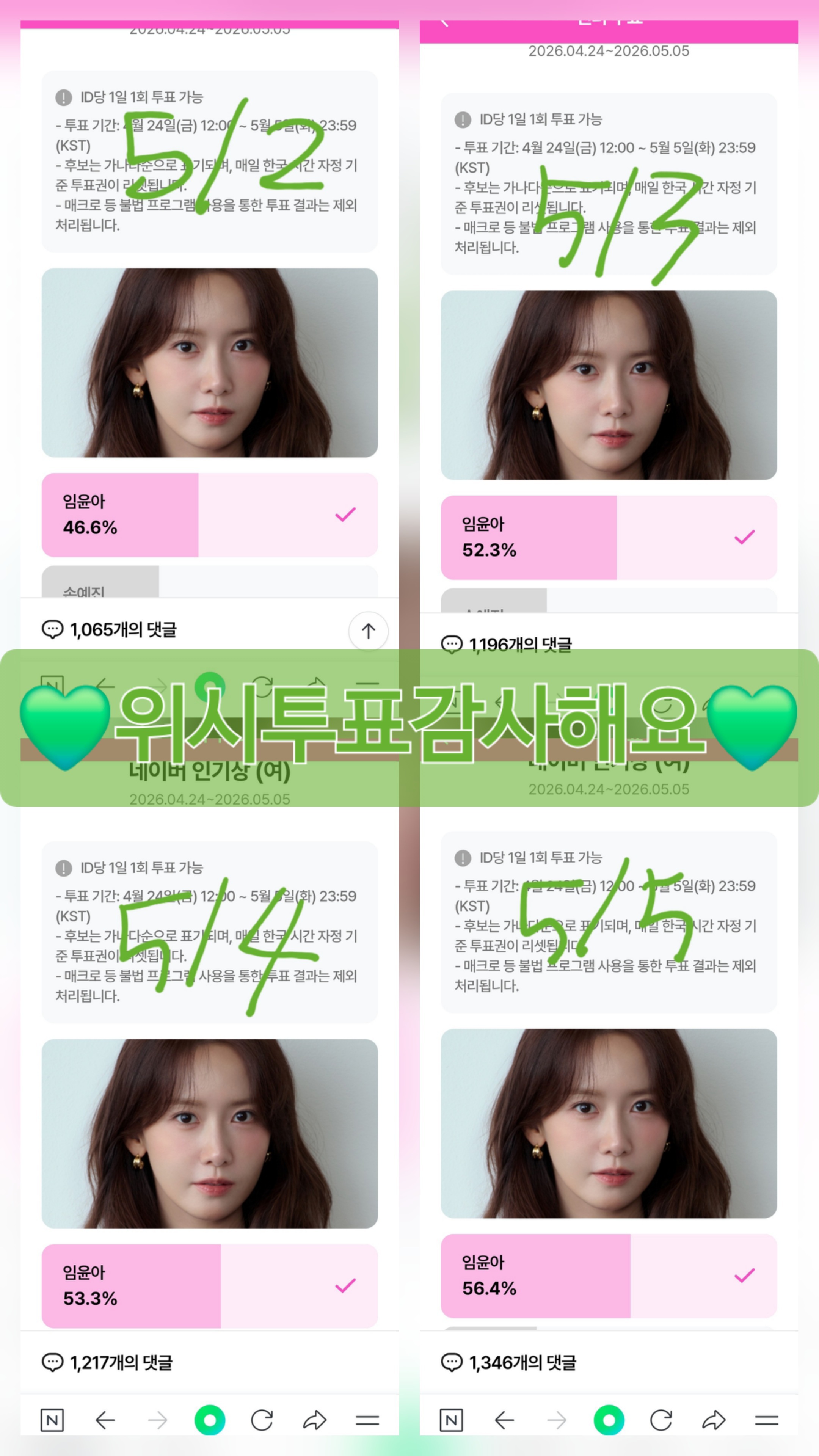 [잡담] 윤아님 투표했어요💚🩷 | 인스티즈