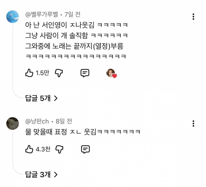 댓글창 𝙅𝙊𝙉𝙉𝘼 난리난 서인영.JPG | 인스티즈