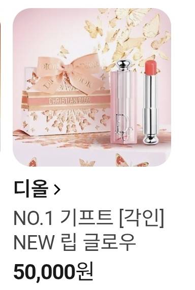 [잡담] 디올 립글로우 이런거 왤케 싸?? | 인스티즈