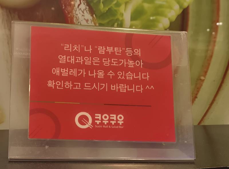 [잡담] 쿠우쿠우왔는데 과일코너 무섭네 | 인스티즈