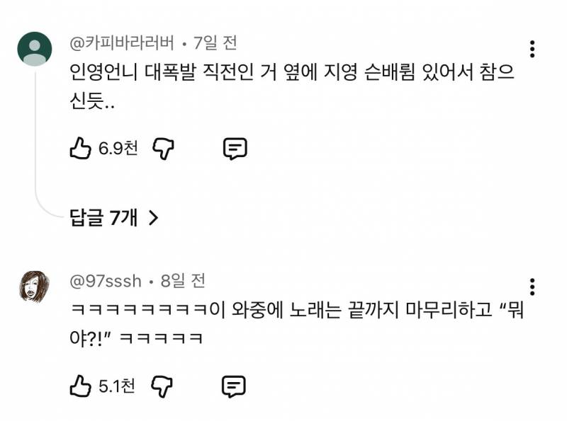 댓글창 𝙅𝙊𝙉𝙉𝘼 난리난 서인영.JPG | 인스티즈