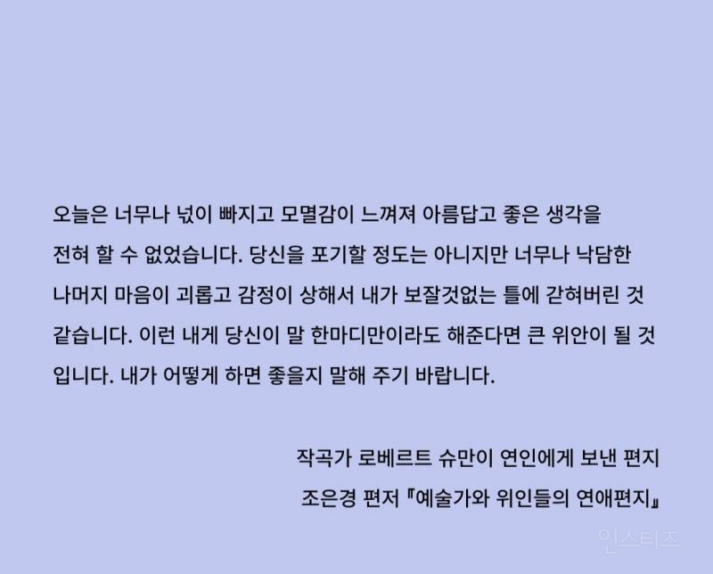 예술가의 사랑 편지 | 인스티즈