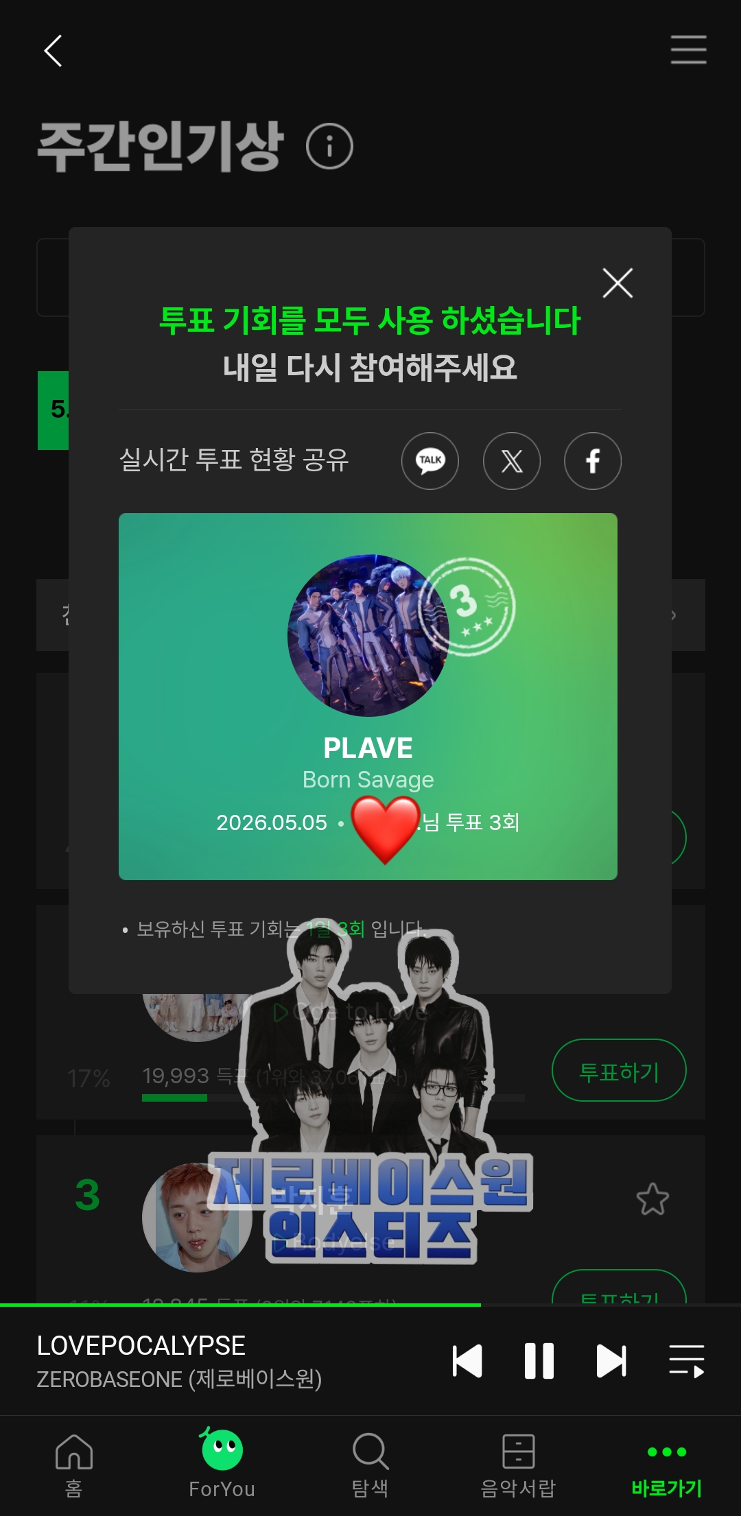 [잡담] 제로즈 플레이브 주간인기상 투표완료💙 | 인스티즈