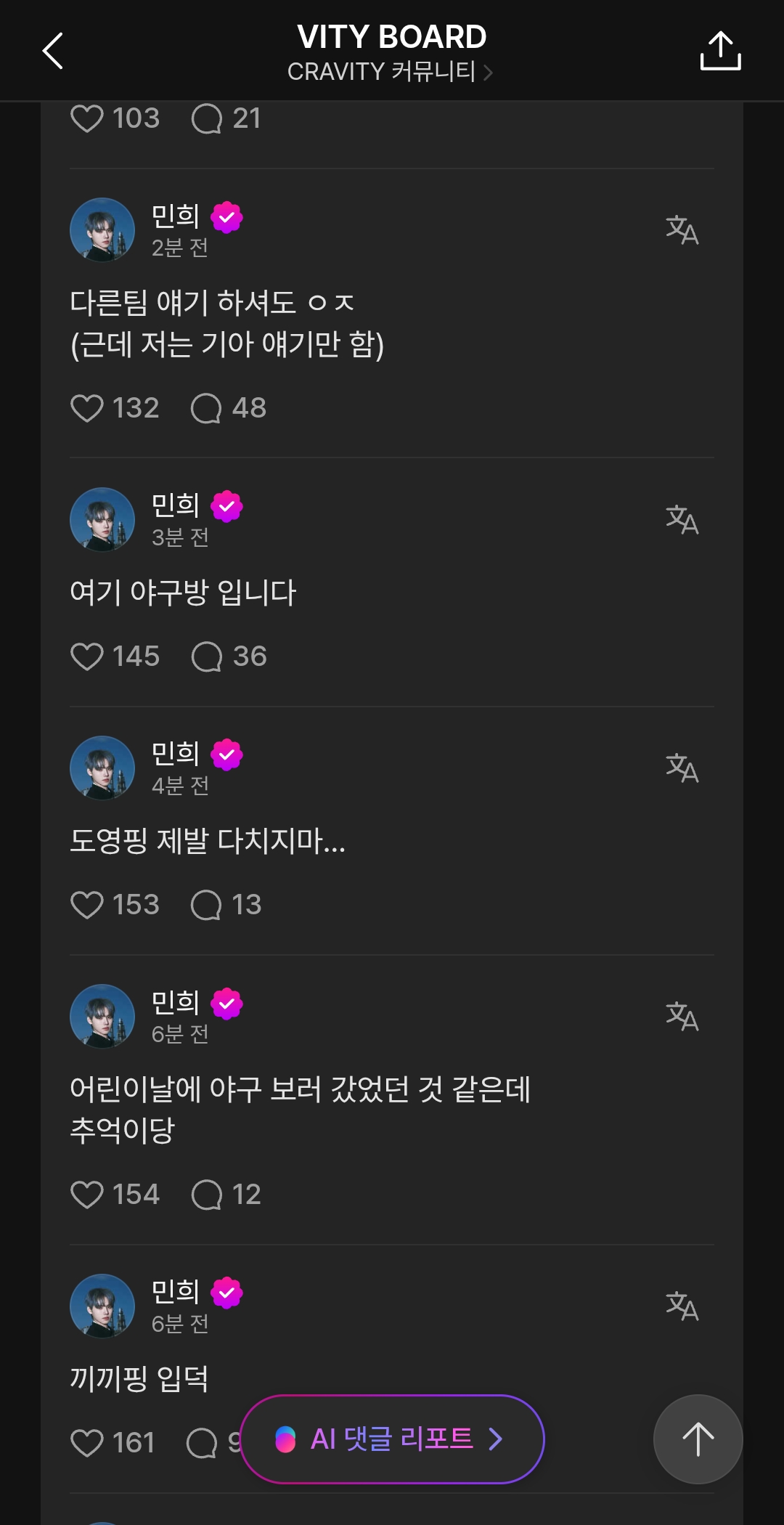[잡담] 크래비티 민희 베리즈에서 야구 얘기 생중계중ㅋㅋㅋㅋ | 인스티즈
