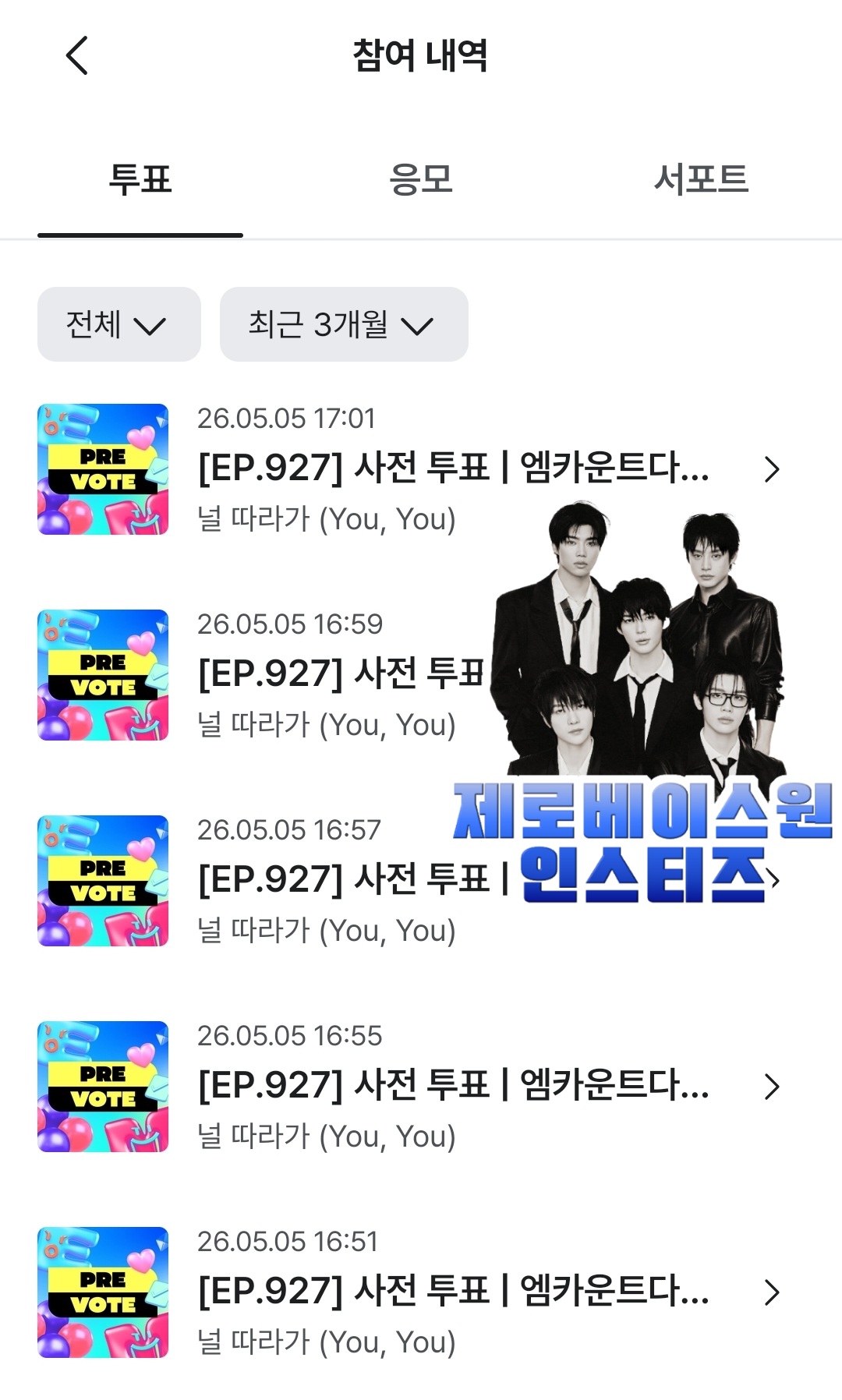 [잡담] 제로즈 투어스 엠카 투표 완료! | 인스티즈