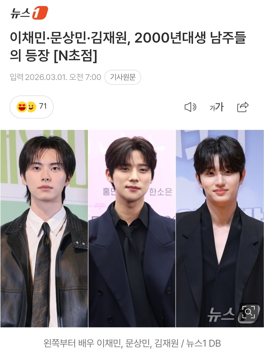 [마플] 이채민 문상민이 업계에서 20대 라이징 대표배우로 인식되나보네 | 인스티즈