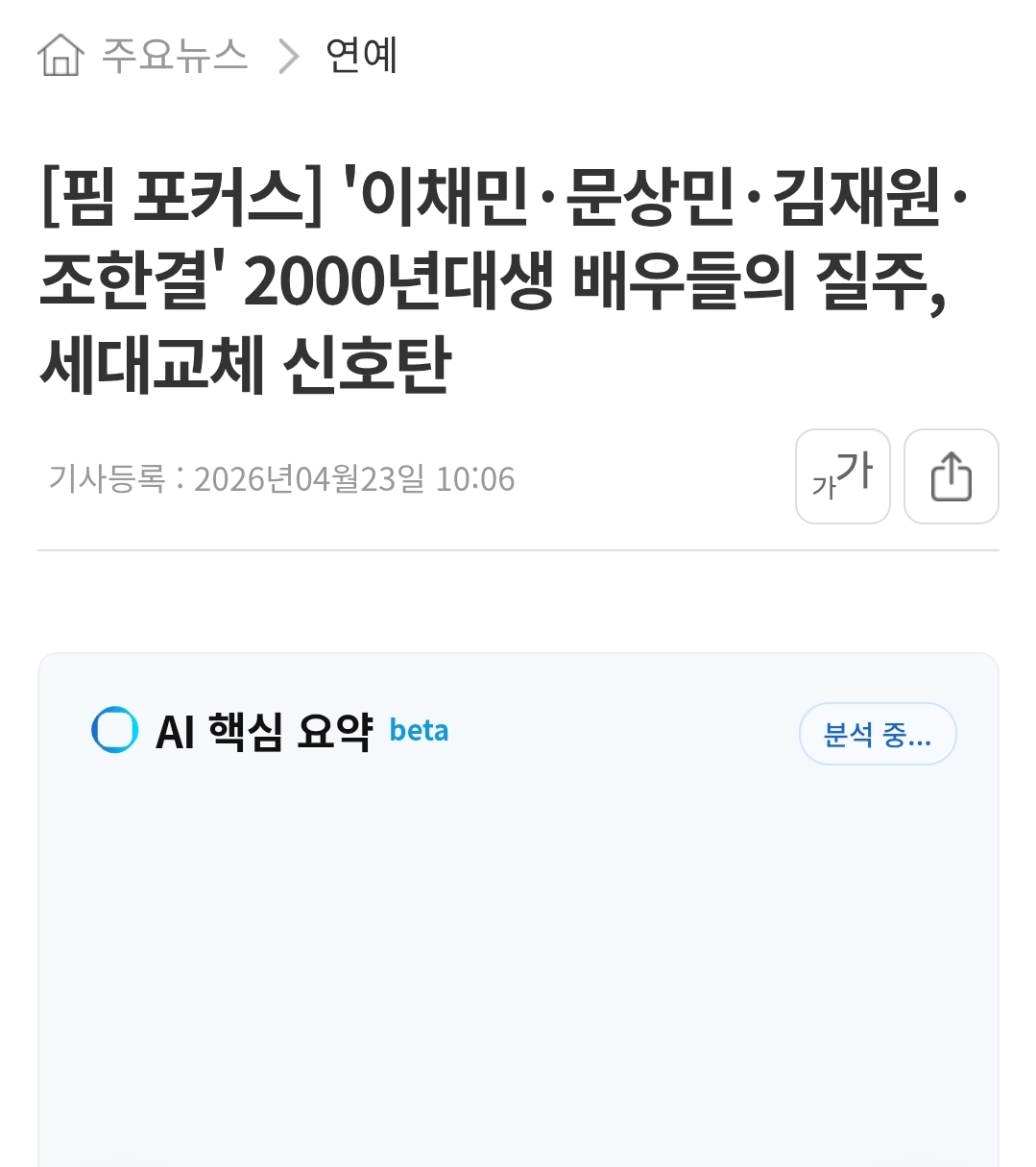 [마플] 이채민 문상민이 업계에서 20대 라이징 대표배우로 인식되나보네 | 인스티즈