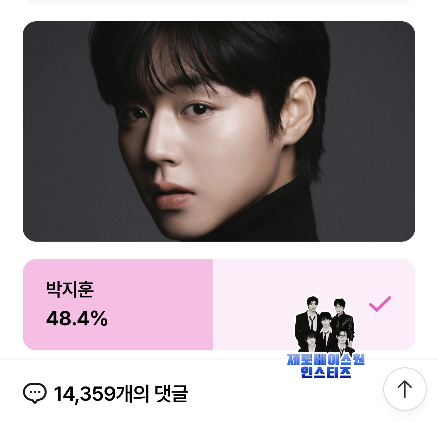 [잡담] 제로즈 임윤아 박지훈 sbn 백상인기상 투표🌹💙 | 인스티즈