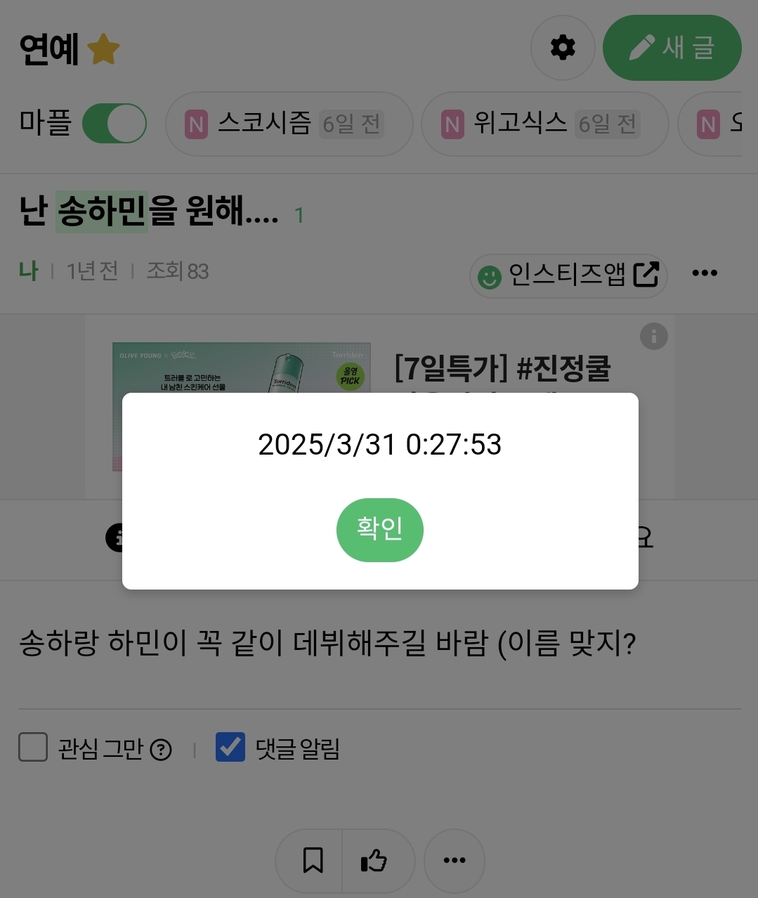 [잡담] 와 인티 송하민 첫글 내가 썼네ㅋㅋㅋㅋㅋㅋㅋ | 인스티즈