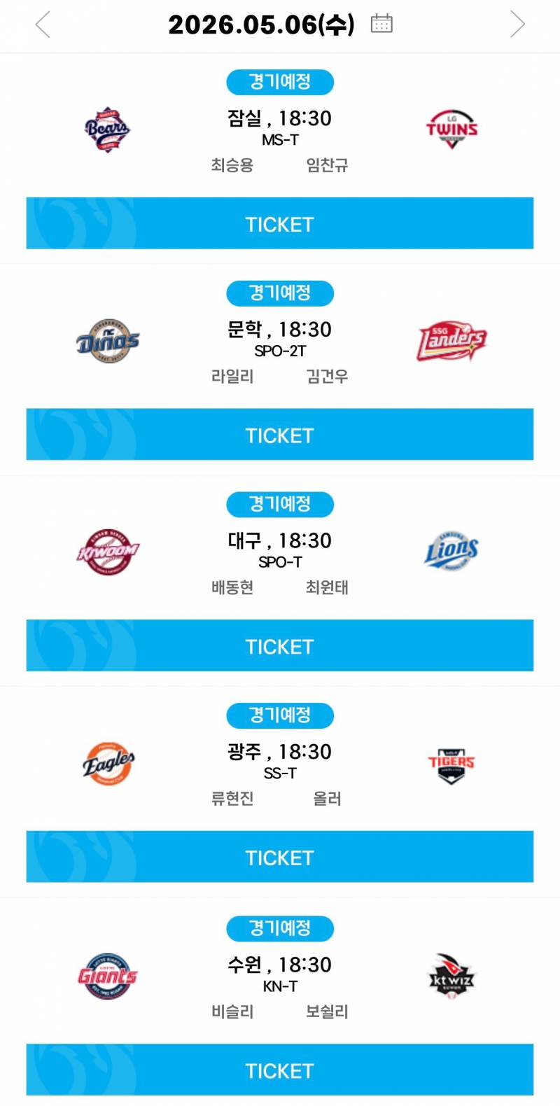 [알림/결과] 05.06(수) 선발 투수 안내 | 인스티즈