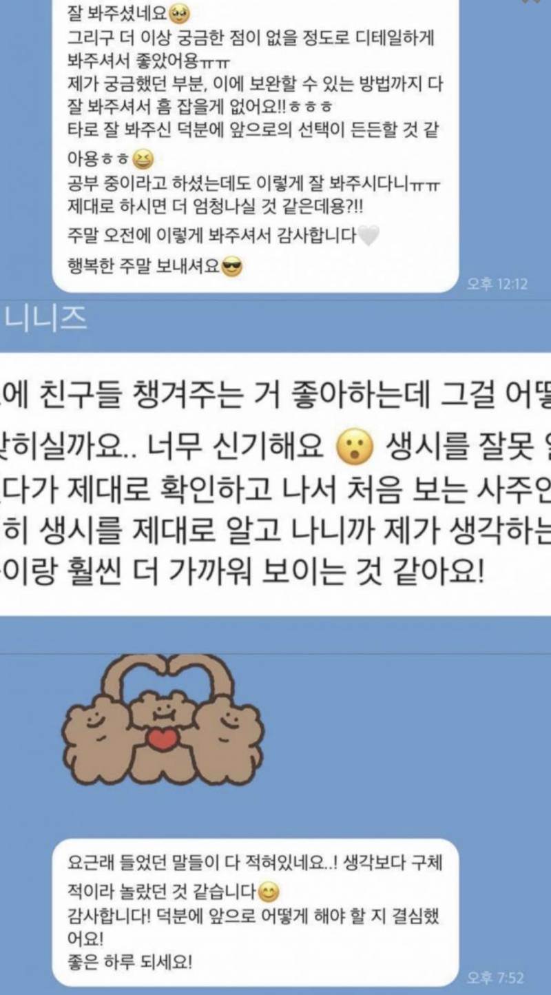 사주 보세요 💚 | 인스티즈