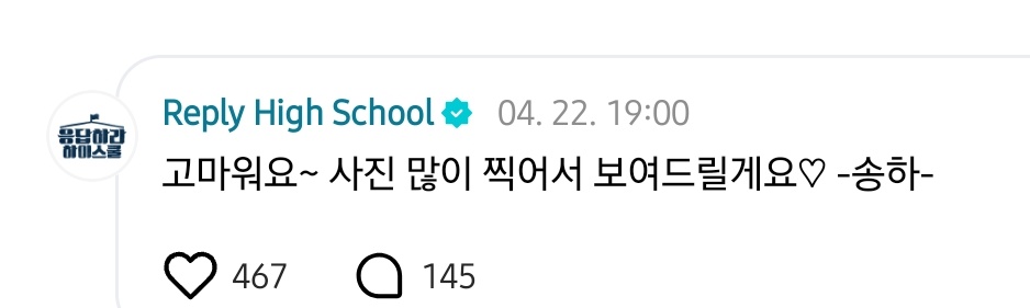 [잡담] 송하 팬들한테 답글한거 볼 사람 | 인스티즈