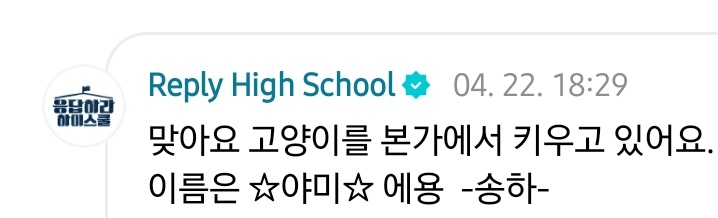 [잡담] 송하 팬들한테 답글한거 볼 사람 | 인스티즈