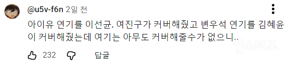 21세기 대군부인 변우석, 아이유 케미가 안 맞는 이유 | 인스티즈