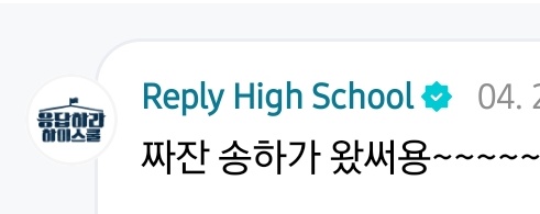 [잡담] 송하 팬들한테 답글한거 볼 사람 | 인스티즈