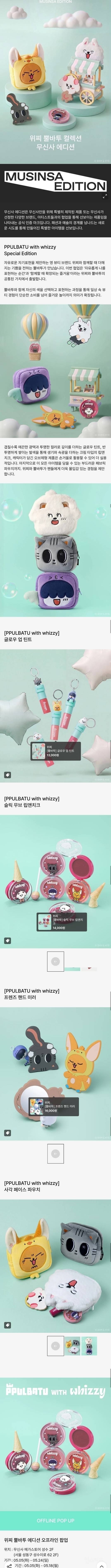 위찌 뿔바투 컬렉션 무신사 에디션.jpg | 인스티즈