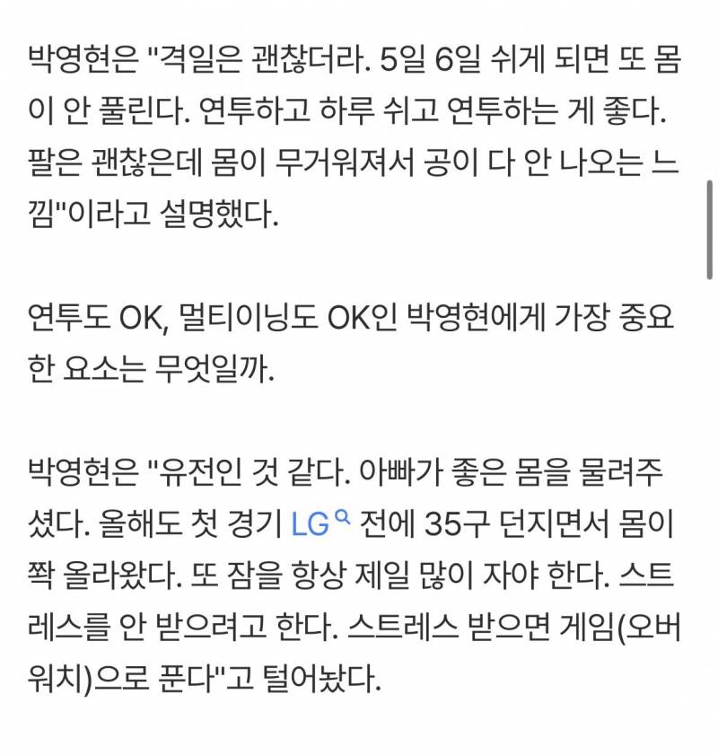 [잡담] 와 박영현 진짜 말그대로 미친거 같다… | 인스티즈