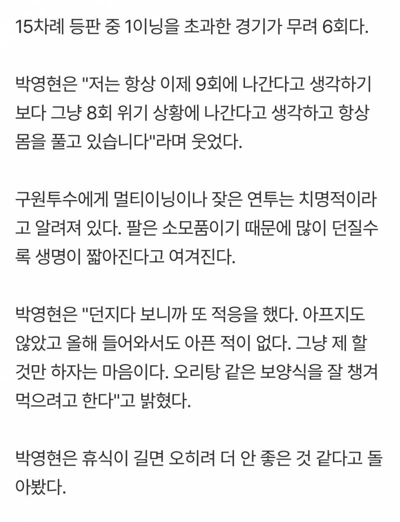 [잡담] 와 박영현 진짜 말그대로 미친거 같다… | 인스티즈