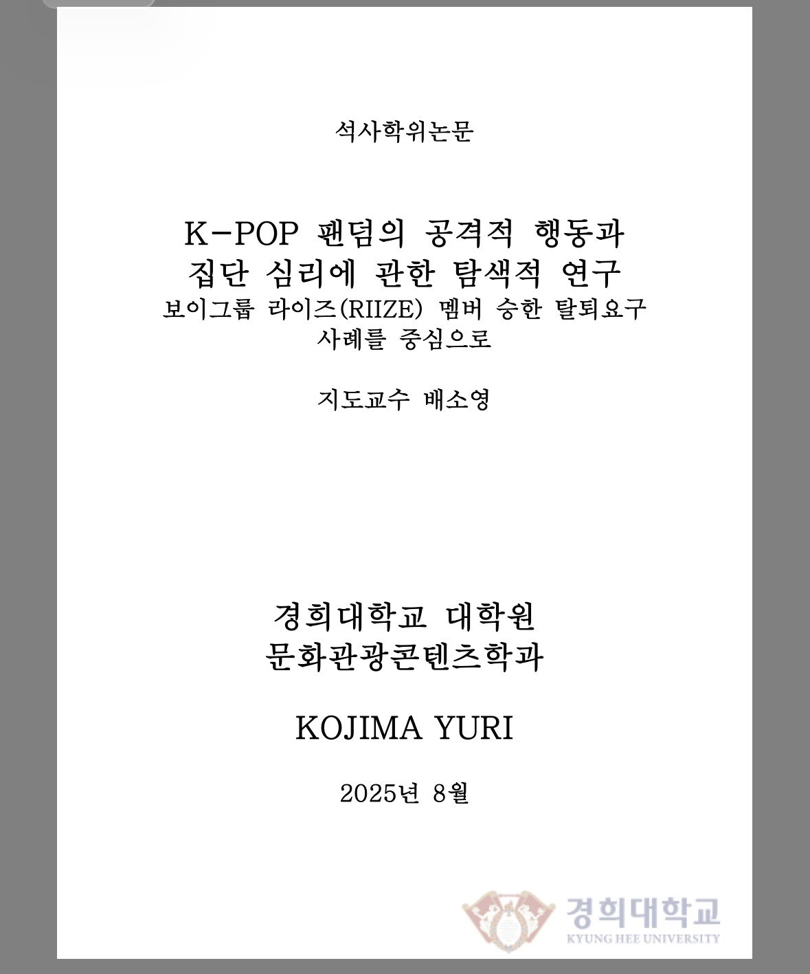 [마플] 이런것도 논문으로 쓰네 | 인스티즈