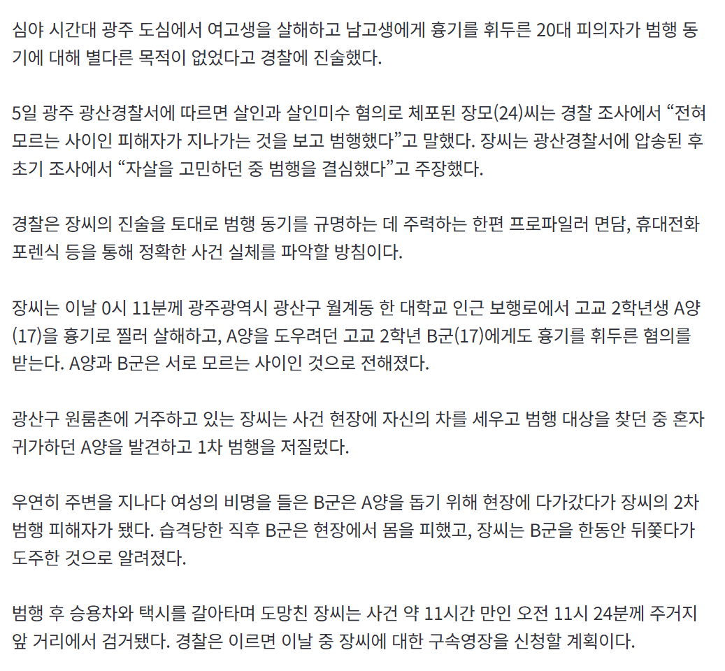 여고생, 남고생 칼부림한 20대 "자살 고민하다 범행 결심했다” | 인스티즈