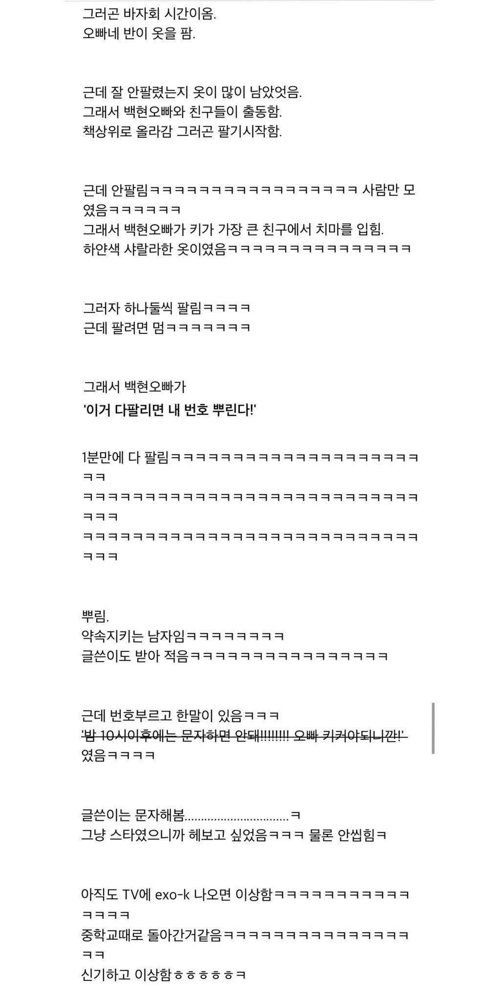 [잡담] 백현썰 ㄱㄴ웃기다ㅋㅋㅋㅋㅋㅋ | 인스티즈