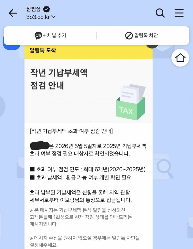 [잡담] 삼쩜삼 이거 믿어도 되는건가 | 인스티즈